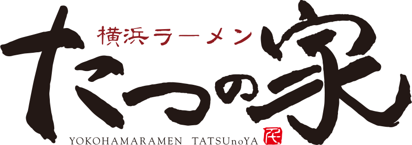 横浜ラーメン　たつの家